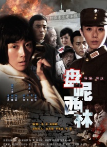 山区的大龄剩女
