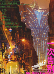 老情人遭遇