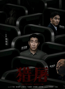 变态夫妇